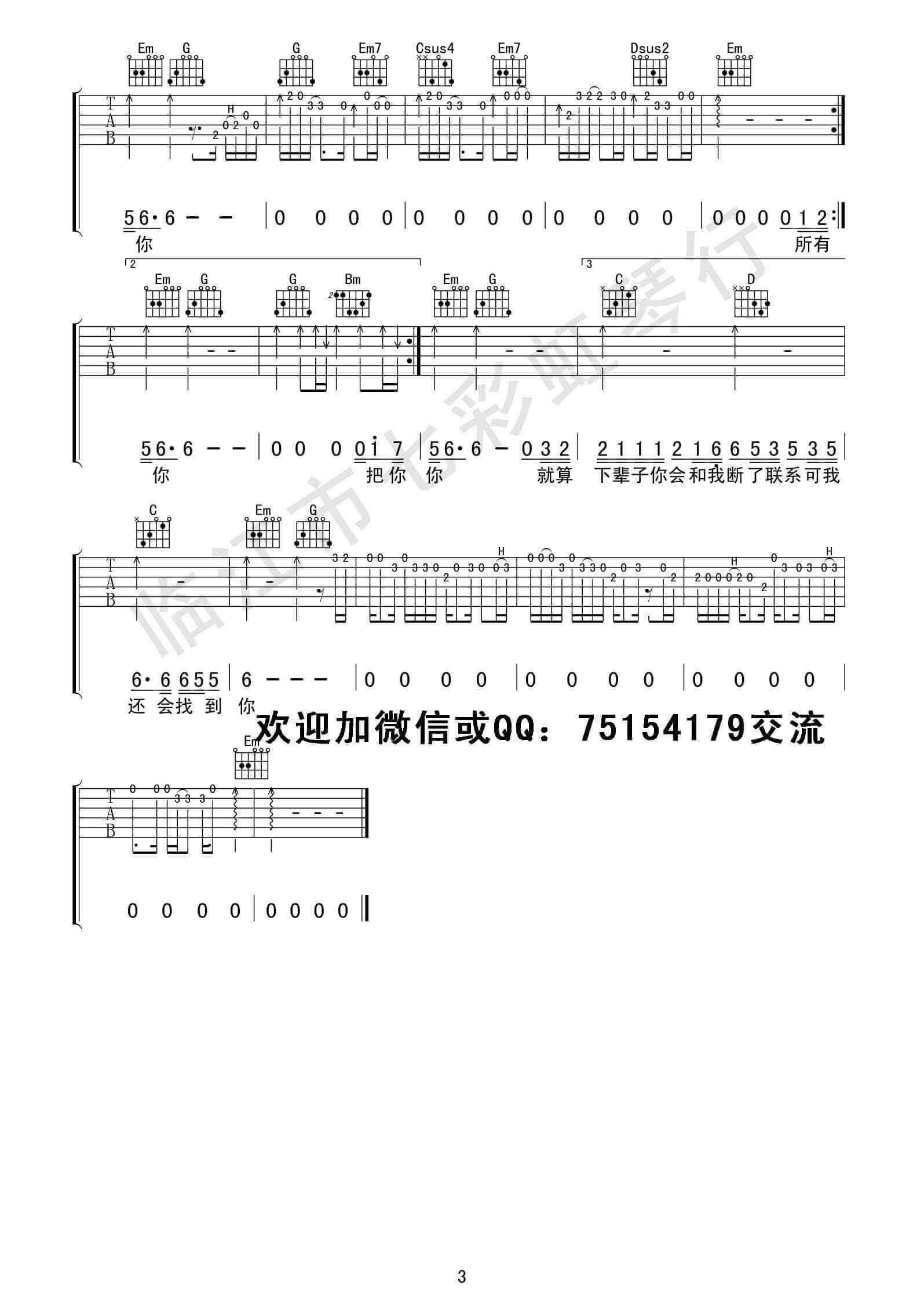 张艾文《下辈子也要找到你》吉他谱_G调吉他独奏谱第3张