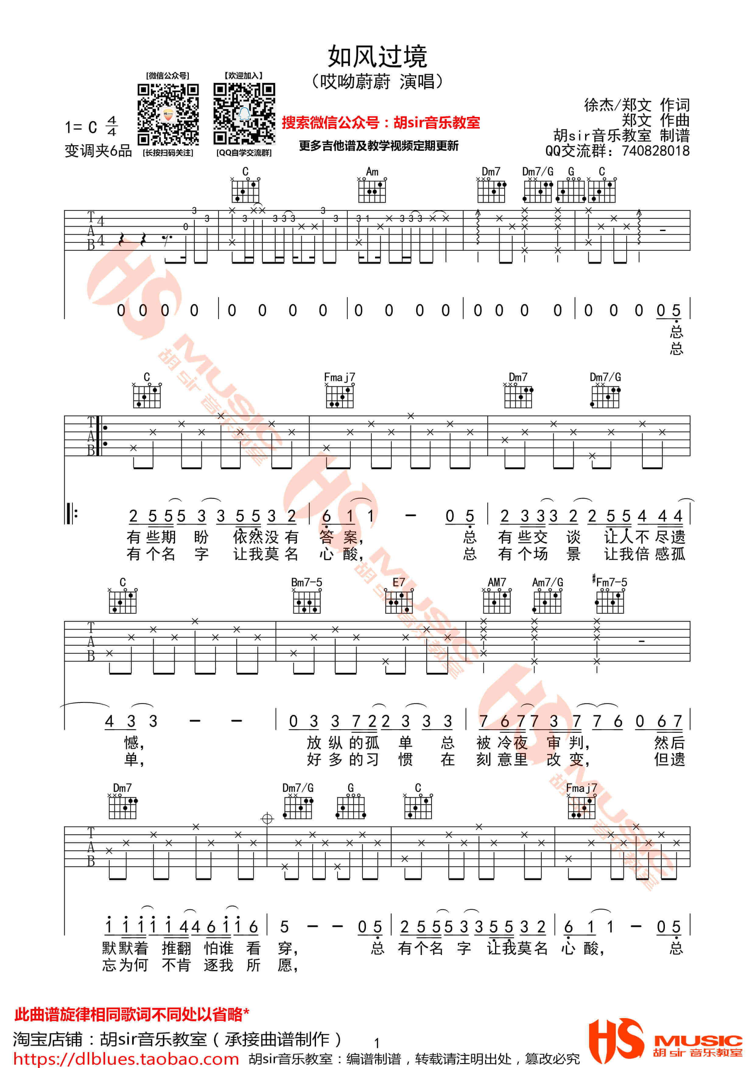 哎哟蔚蔚《如风过境》吉他谱_C调吉他独奏谱第1张