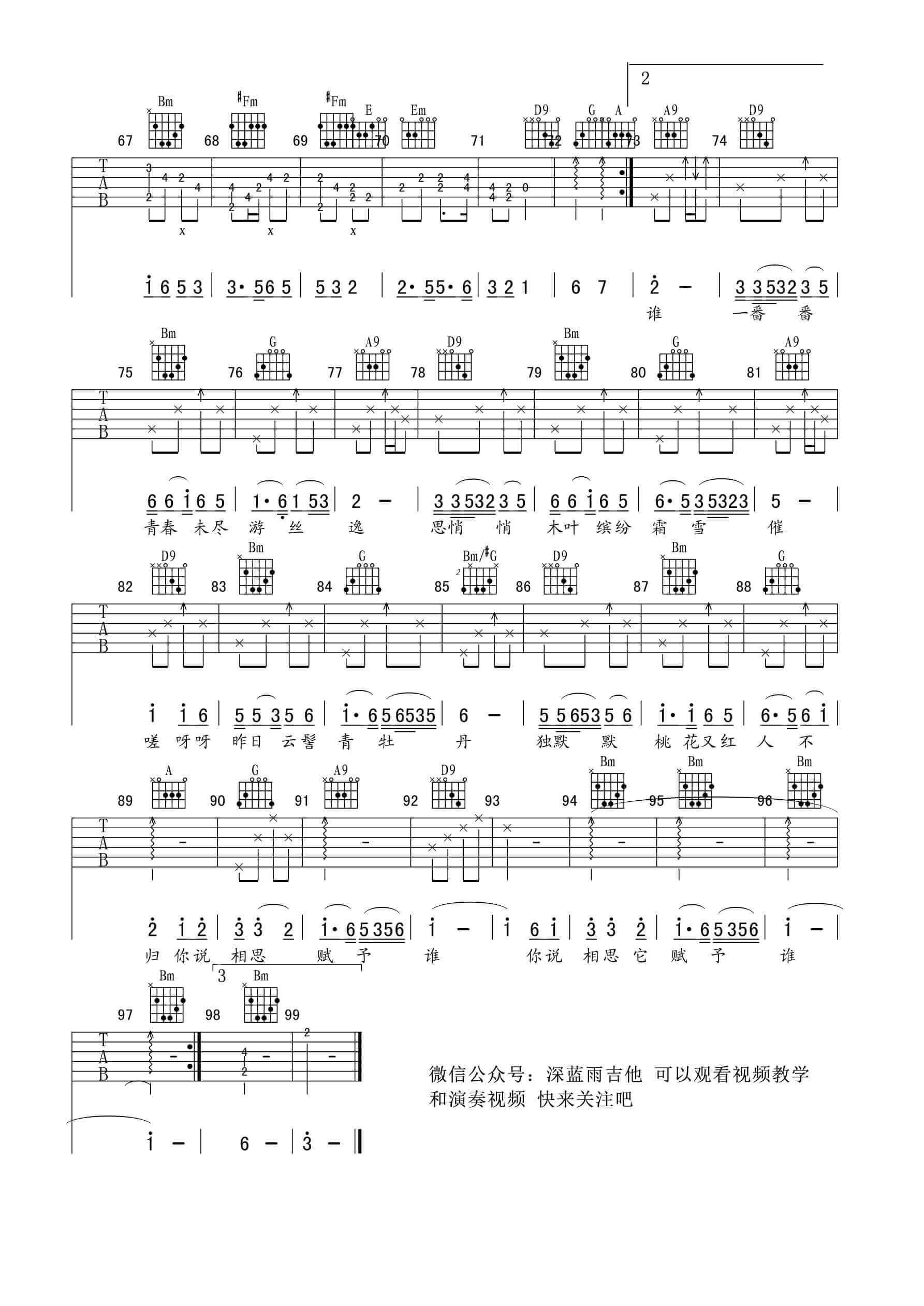 好妹妹乐队《相思赋予谁》吉他谱_D调吉他弹唱谱第3张