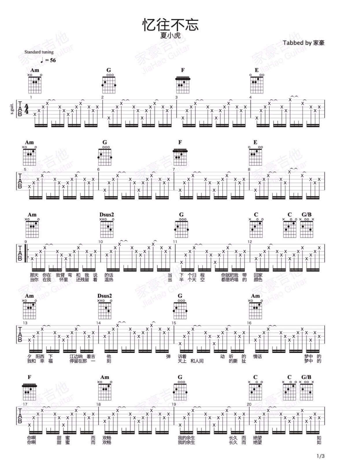 夏小虎《忆往不忘》吉他谱_G调吉他弹唱谱第1张