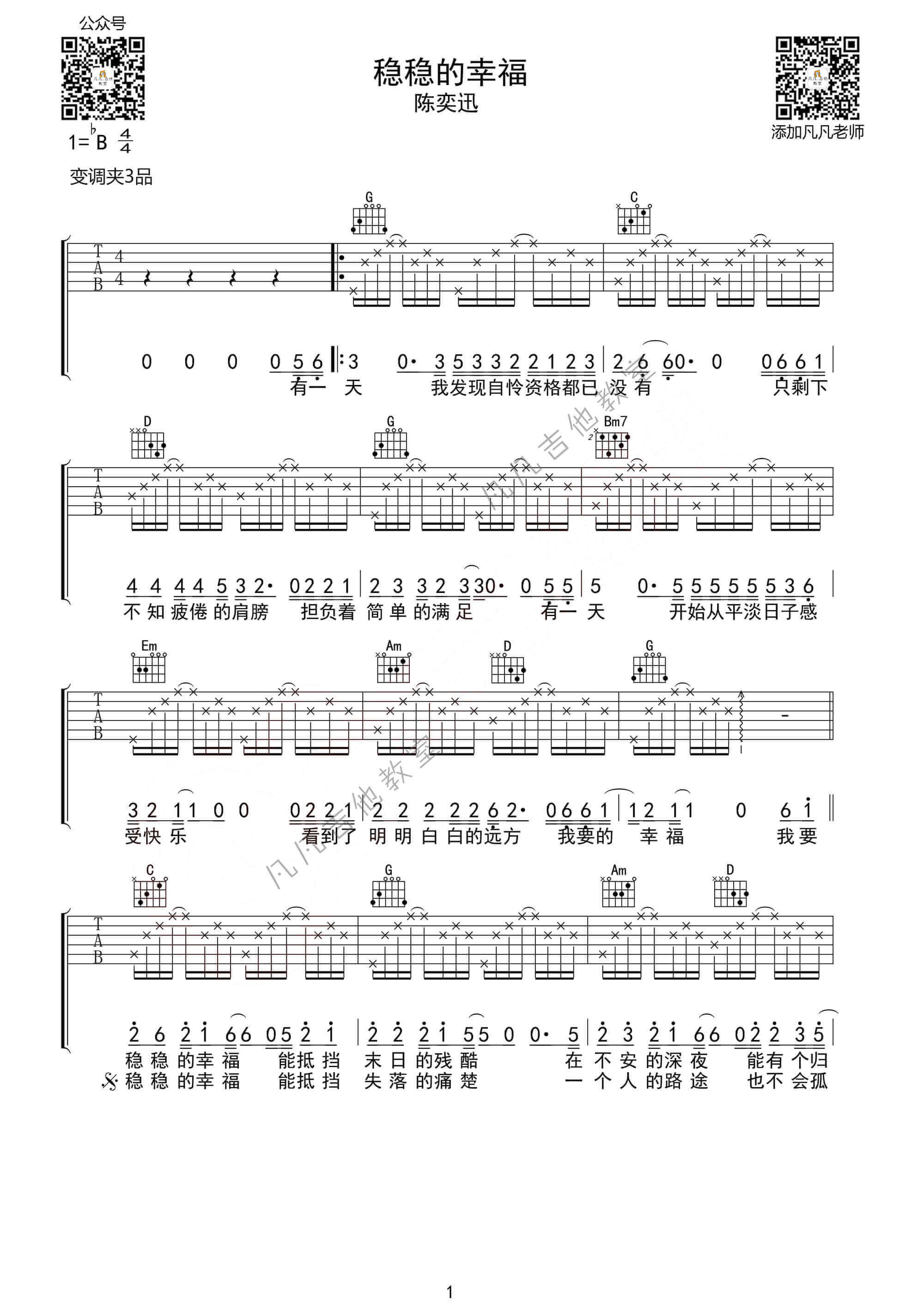 陈奕迅《稳稳的幸福》吉他谱_B调吉他弹唱谱第1张
