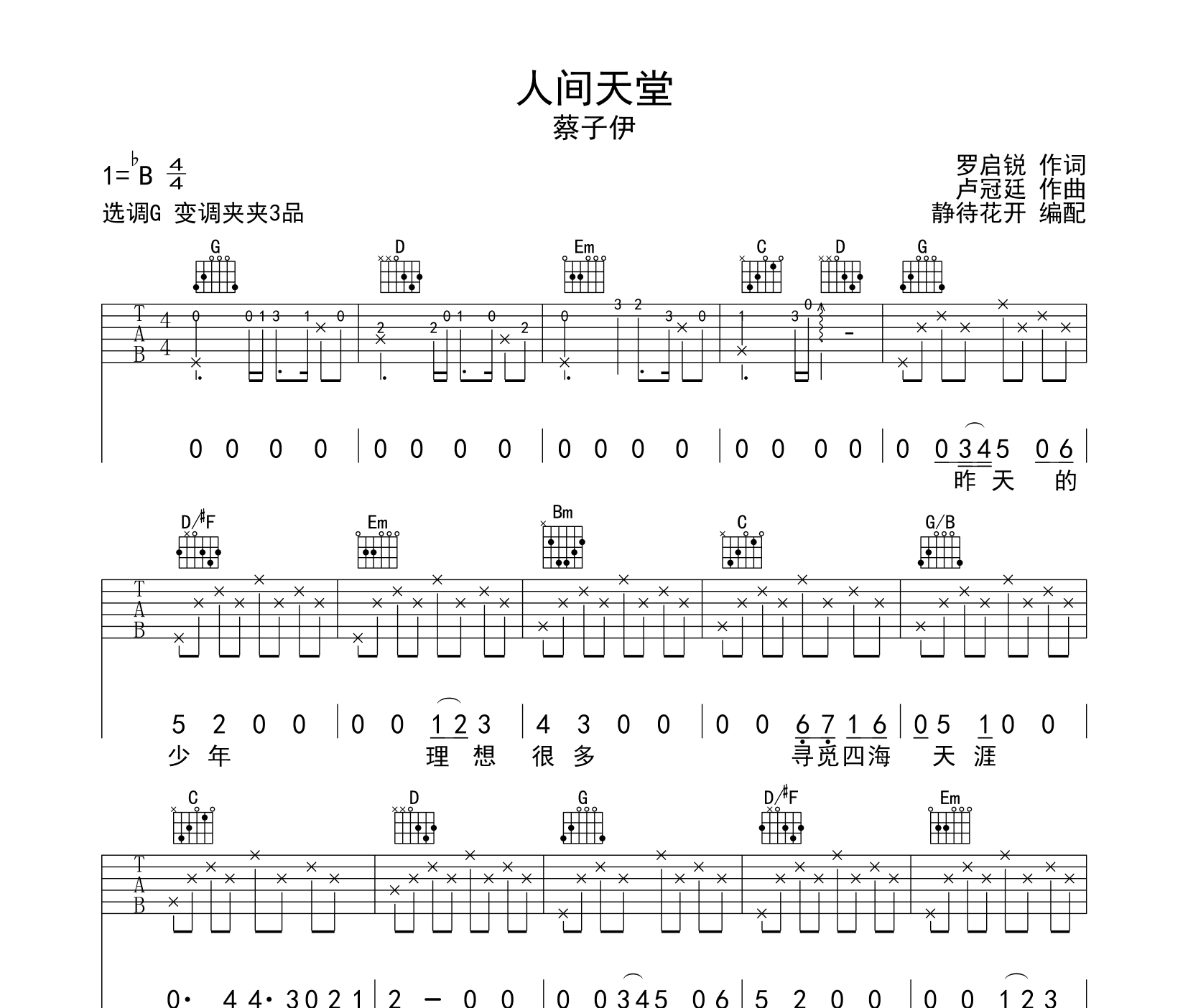 《人间天堂》吉他谱_C调吉他弹唱谱第1张