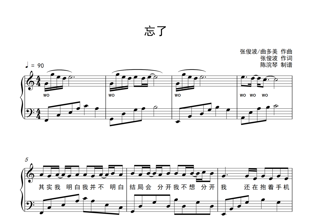 周林枫《忘了》钢琴谱第1张