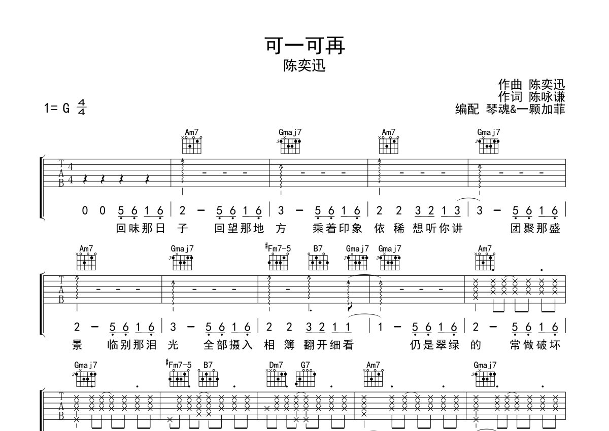 陈奕迅《可一可再》吉他谱_G调吉他弹唱谱第1张