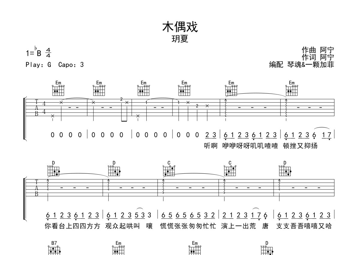 玥夏《木偶戏》吉他谱_G调吉他弹唱谱第1张