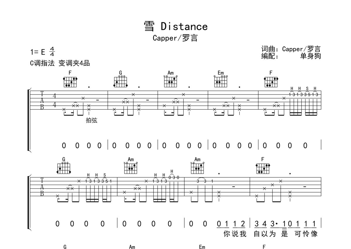 Capper/羅言《雪 Distance》吉他譜_C調吉他彈唱譜第1張