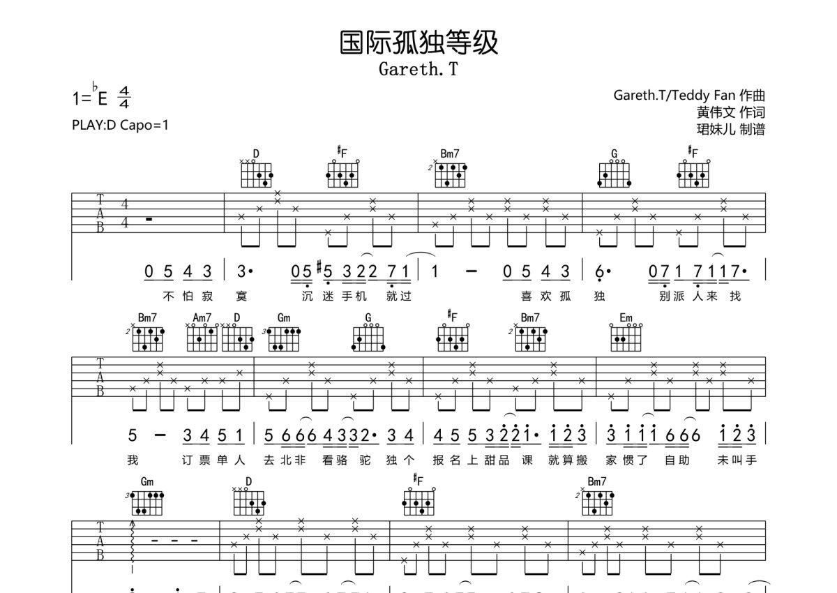 Gareth.T《国际孤独等级》吉他谱_D调吉他弹唱谱第1张