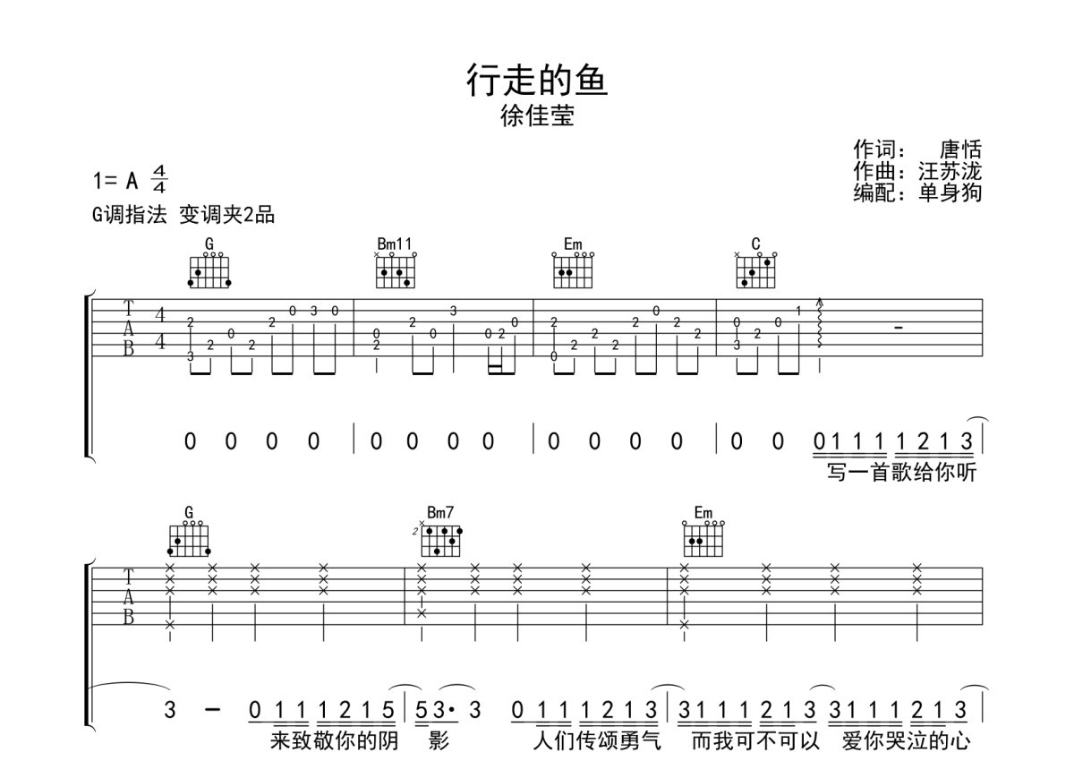 徐佳莹《行走的鱼》吉他谱_G调吉他弹唱谱第1张