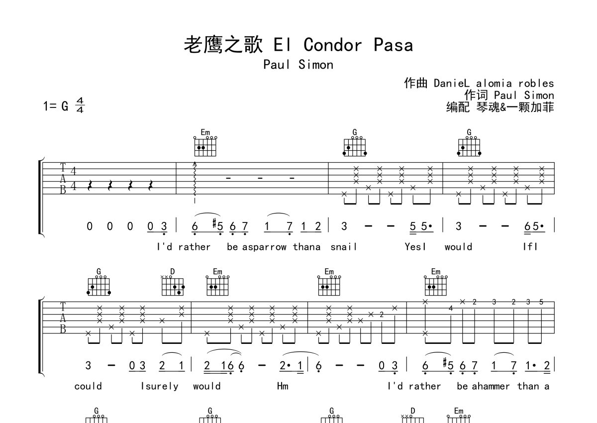 Paul Simon《El Condor Pasa（老鹰之歌）》吉他谱_G调吉他弹唱谱第1张