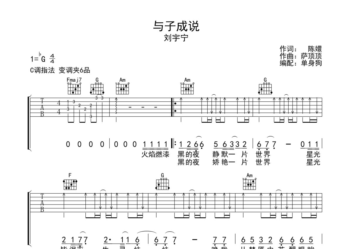 刘宇宁《与子成说》吉他谱_C调吉他弹唱谱第1张