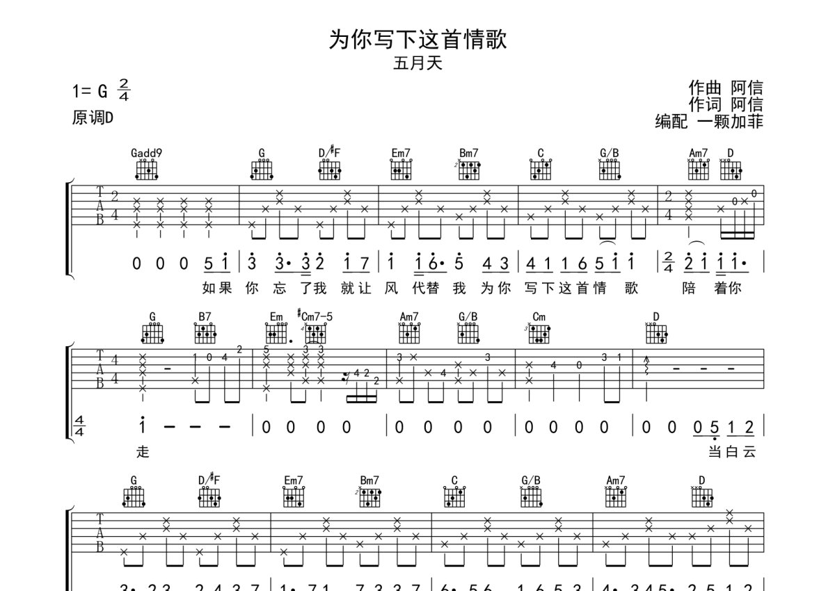 五月天《为你写下这首情歌》吉他谱_G调吉他弹唱谱第1张