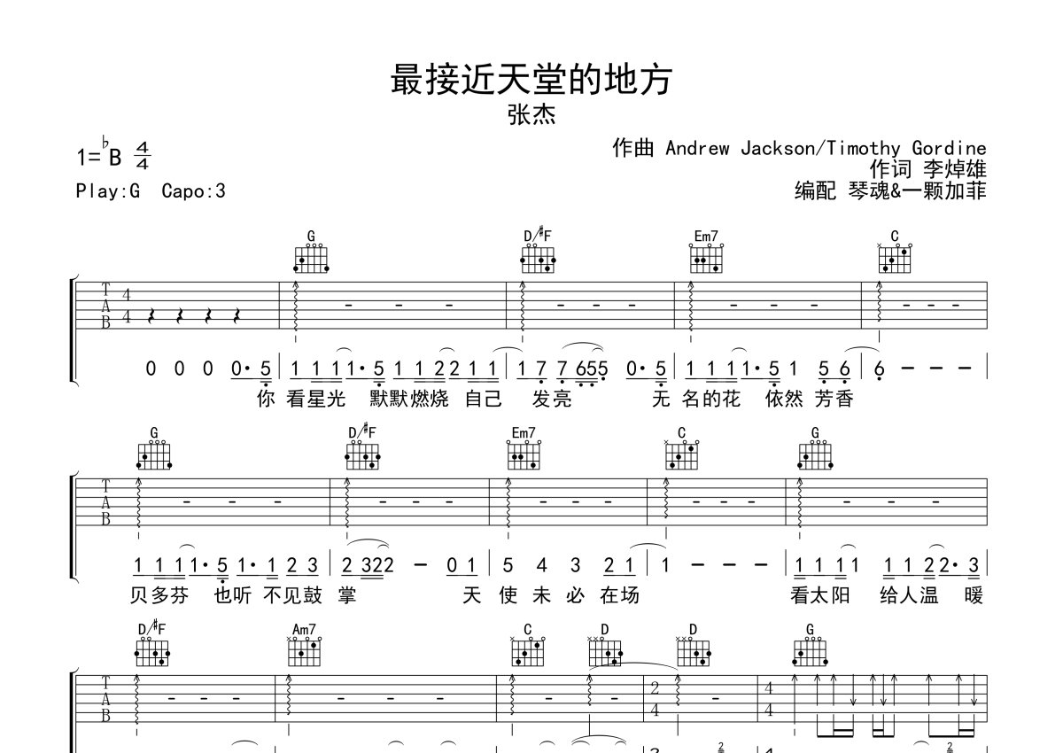 张杰《最接近天堂的地方》吉他谱_G调吉他弹唱谱第1张