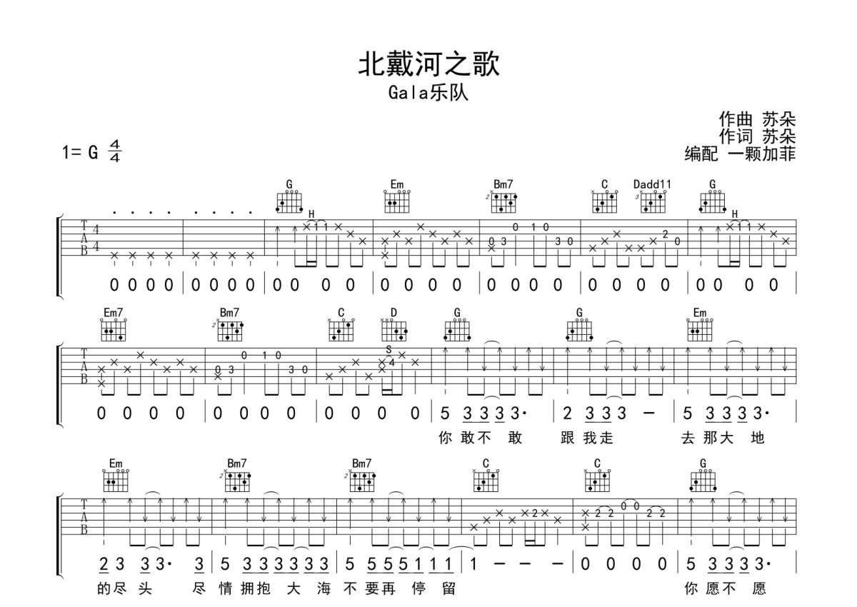 GALA《北戴河之歌》吉他谱_G调吉他弹唱谱第1张