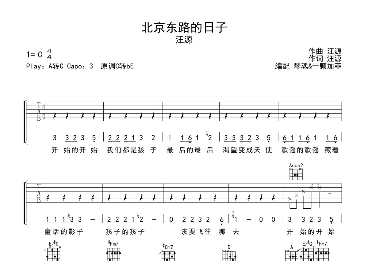 北京东路的日子吉他谱-弹唱谱-a调-虫虫吉他