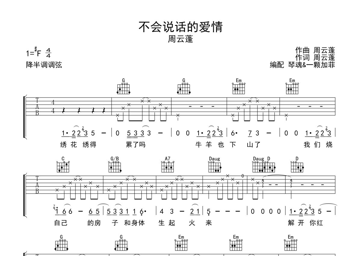 《中国孩子》,周云蓬（六线谱 调六线吉他谱-虫虫吉他谱免费下载