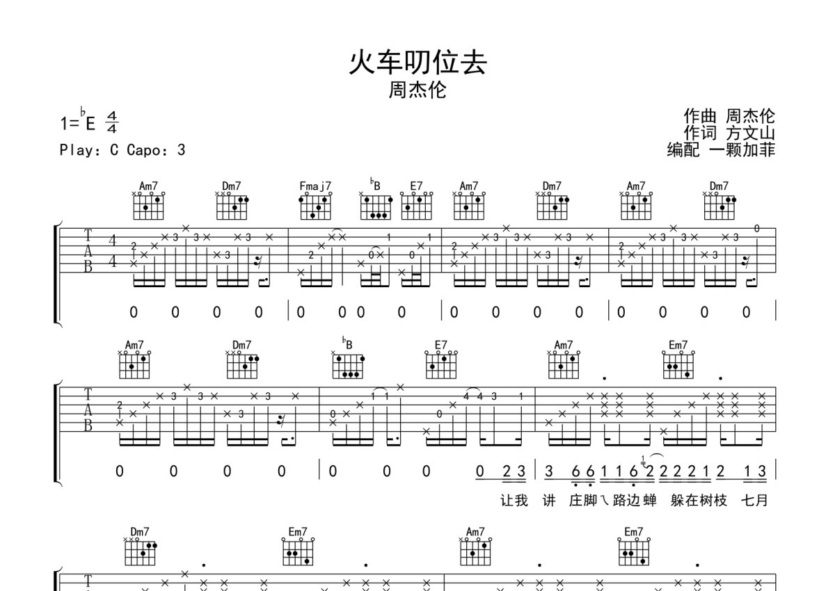 周杰伦《火车叨位去》吉他谱_C调吉他弹唱谱第1张