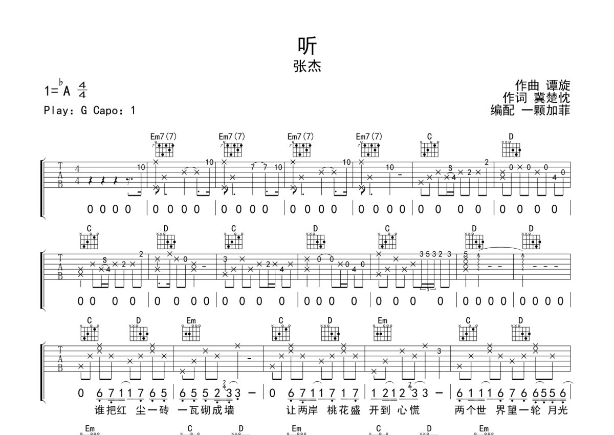 张杰《听》吉他谱_G调吉他弹唱谱第1张