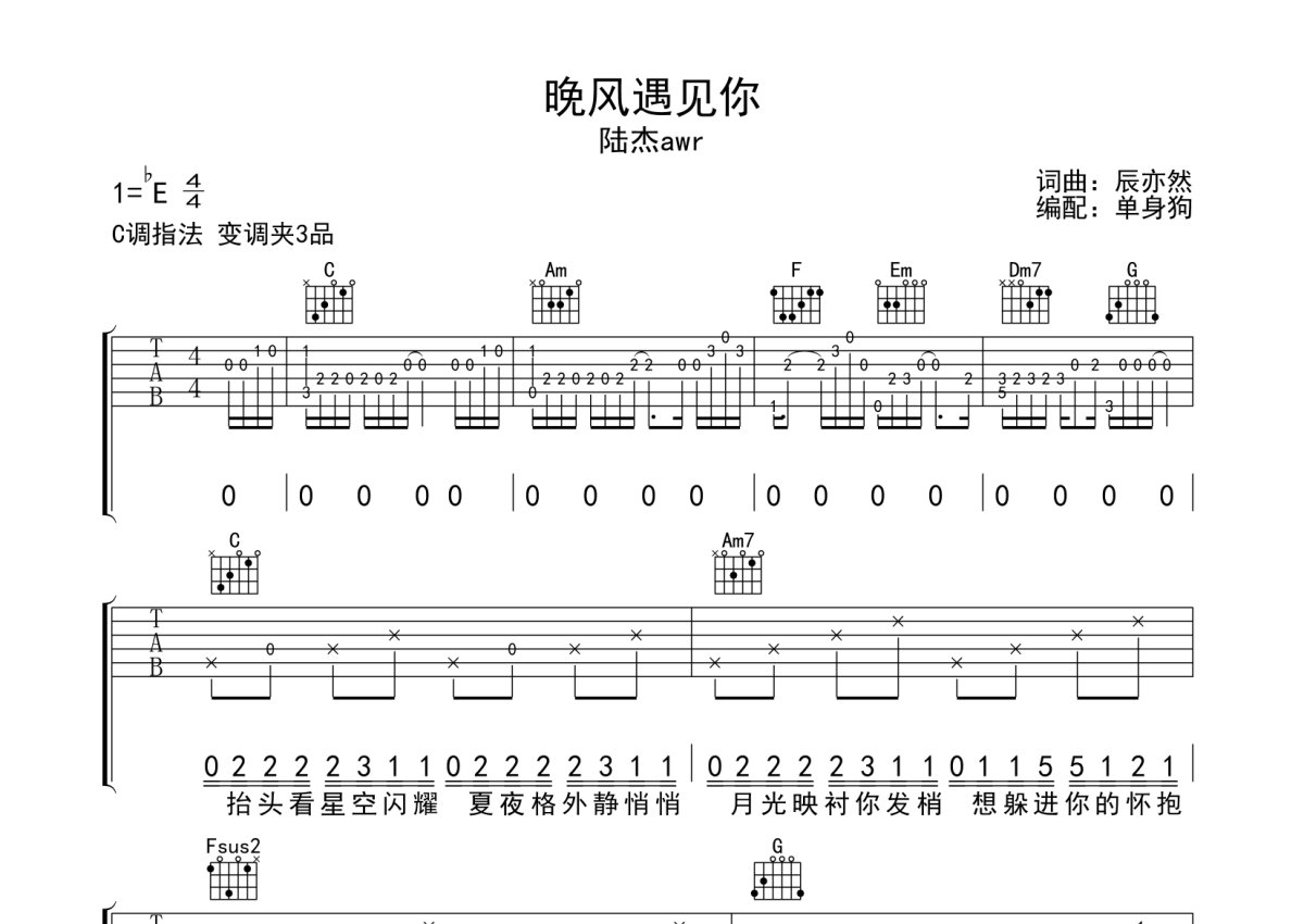 陆杰awr《晚风遇见你》吉他谱_C调吉他弹唱谱第1张