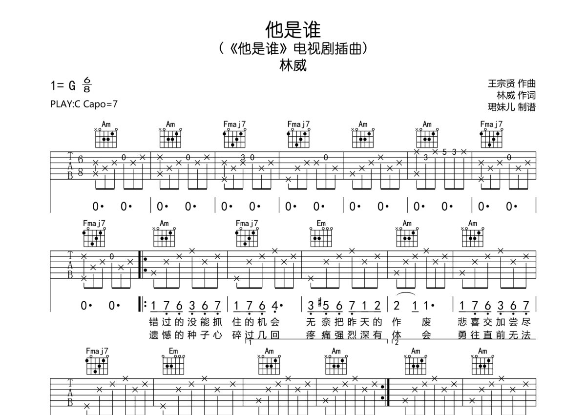 林威《他是谁》吉他谱_C调吉他弹唱谱第1张