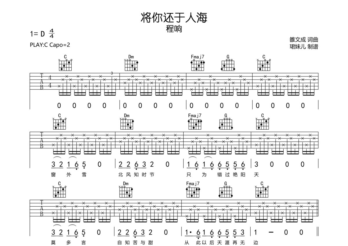 程响《将你还于人海》吉他谱_C调吉他弹唱谱第1张