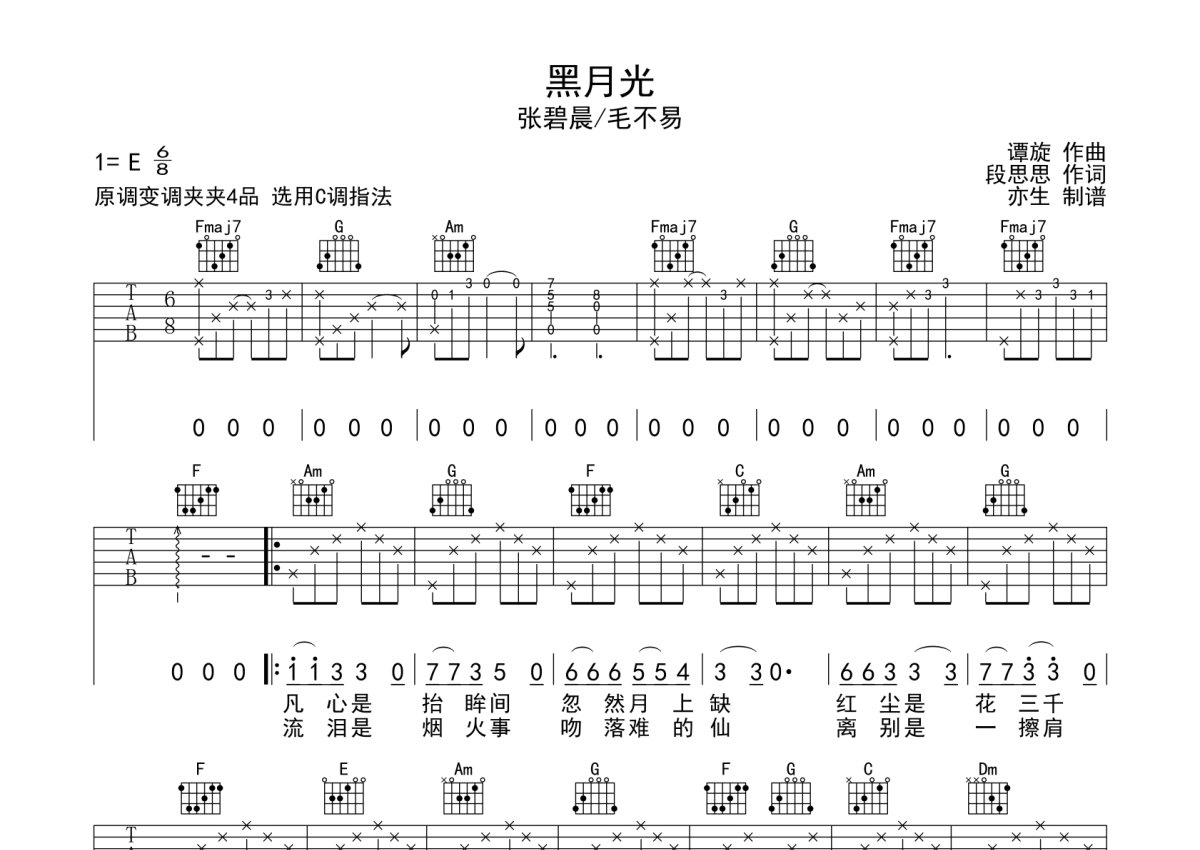 亦生《黑月光》吉他谱_C调吉他弹唱谱第1张