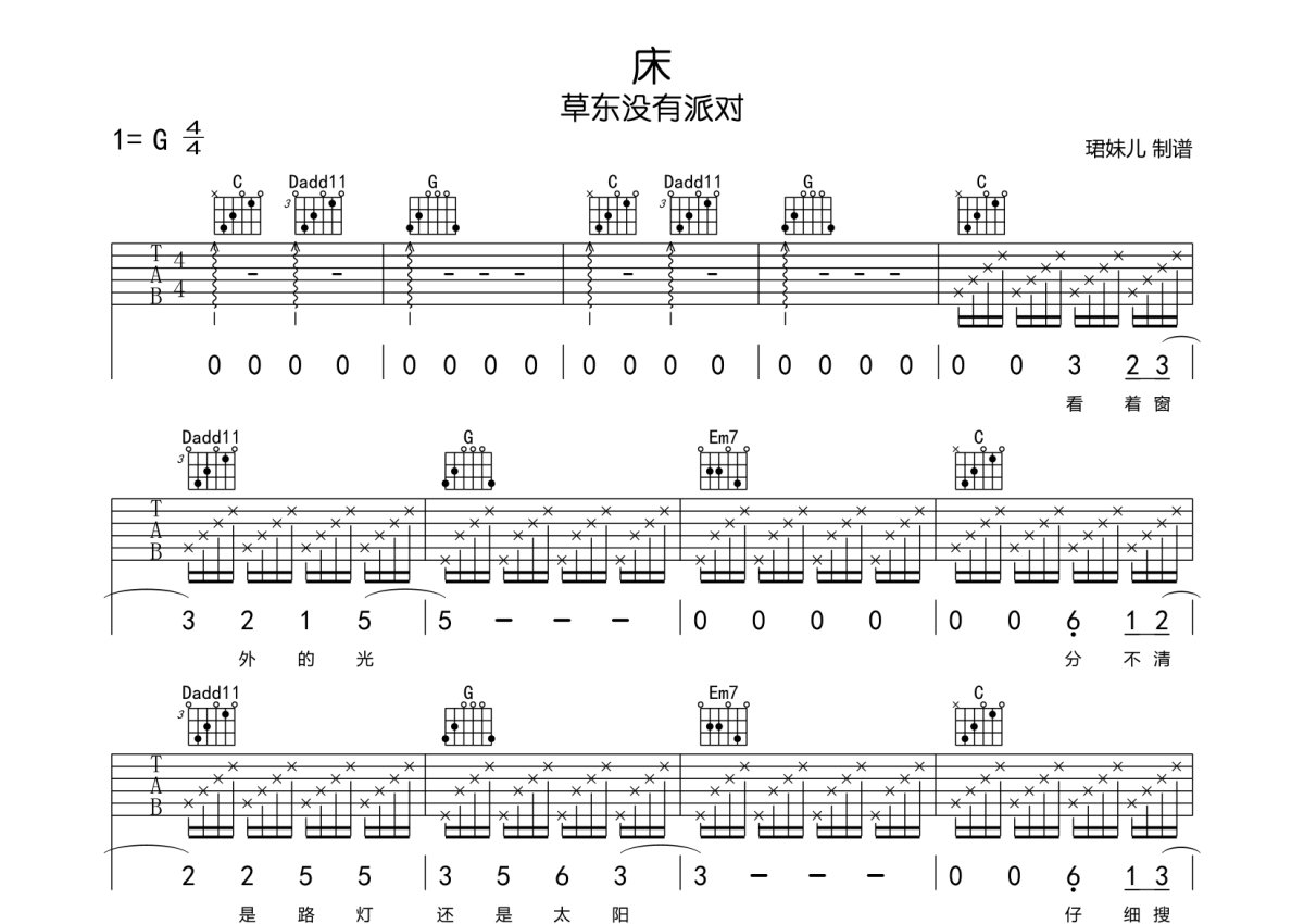 山海吉他谱_草东没有派对_C调弹唱46%单曲版 - 吉他世界