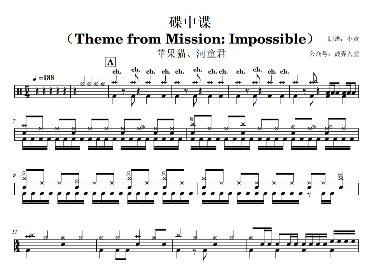 苹果猫、河童君《日本鼓手苹果猫演奏《碟中谍（Mission: Impossible）》》鼓谱_架子鼓谱第1张