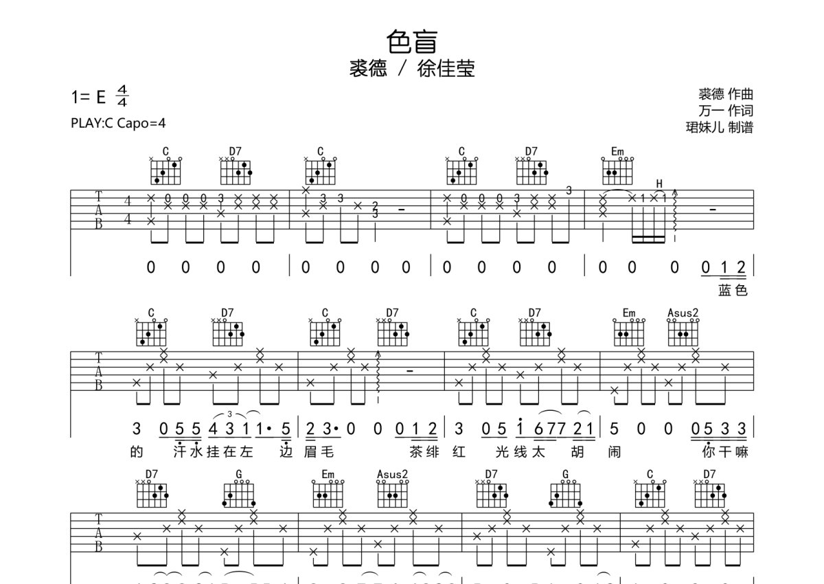 裘德 / 徐佳莹《色盲》吉他谱_C调吉他弹唱谱第1张