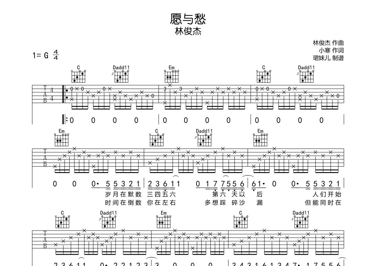 林俊杰《愿与愁》吉他谱_G调吉他弹唱谱第1张