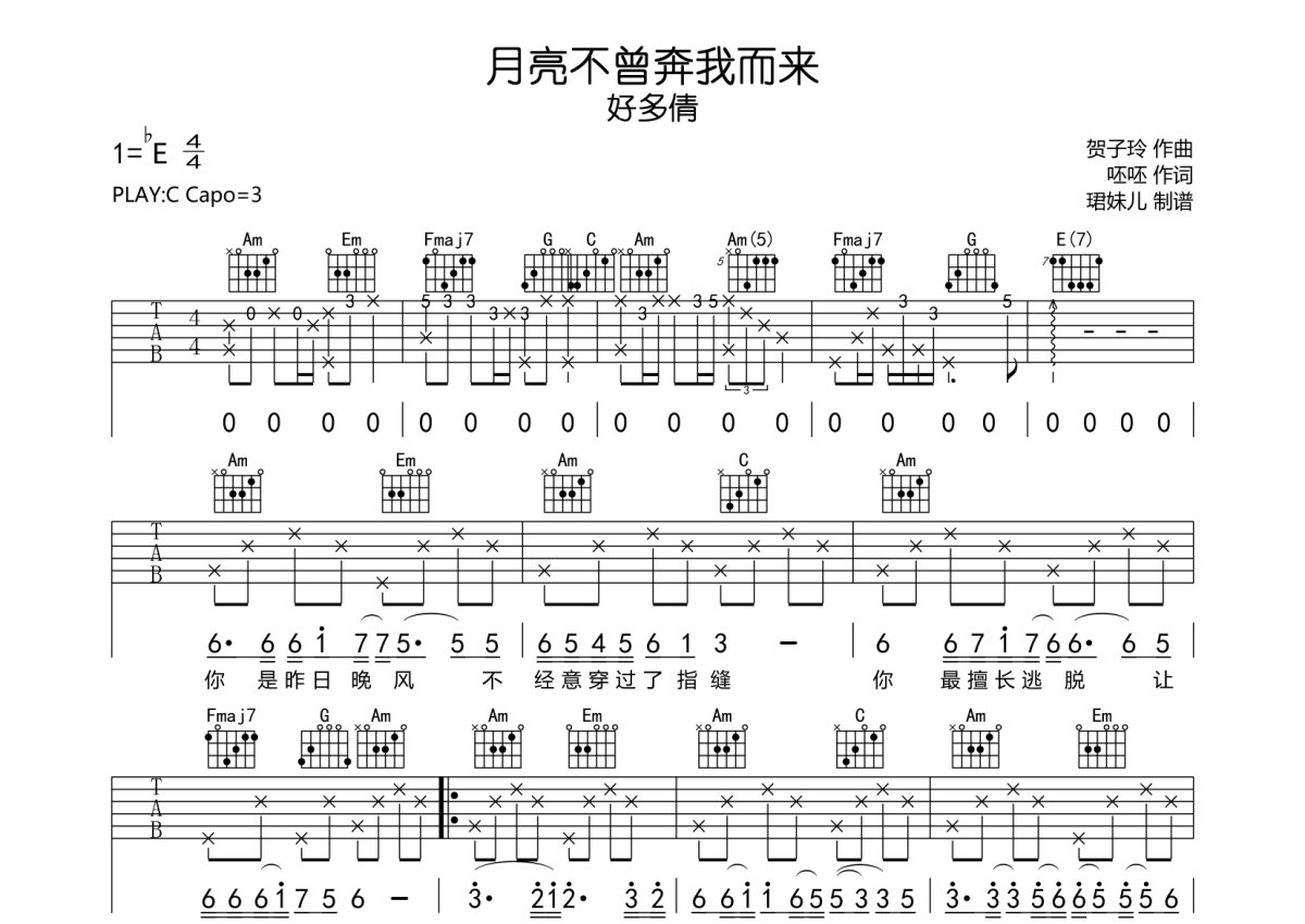 好多倩《月亮不曾奔我而来》吉他谱_C调吉他弹唱谱第1张