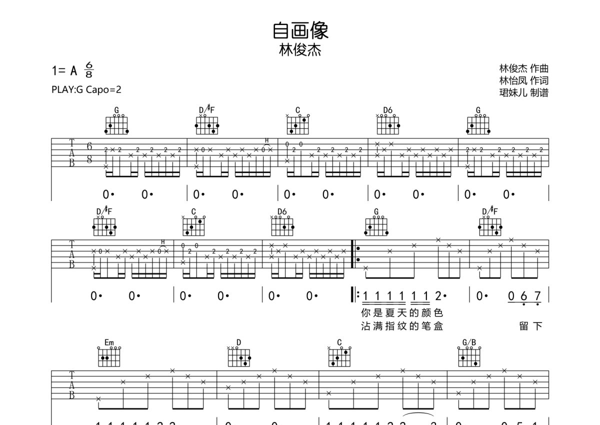 林俊杰《自画像》吉他谱_G调吉他弹唱谱第1张