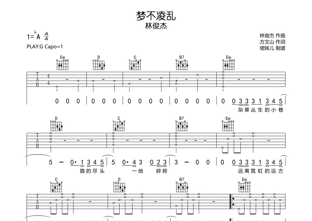 林俊杰《梦不凌乱》吉他谱_G调吉他弹唱谱第1张