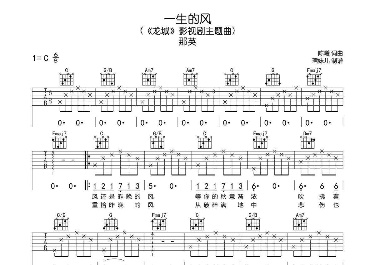 那英《一生的风》吉他谱_C调吉他弹唱谱第1张