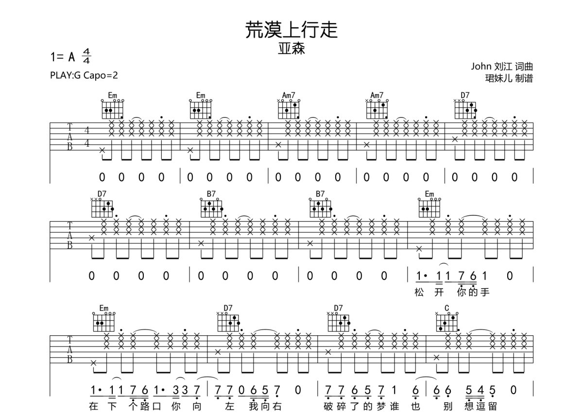 亚森《荒漠上行走》吉他谱_G调吉他弹唱谱第1张