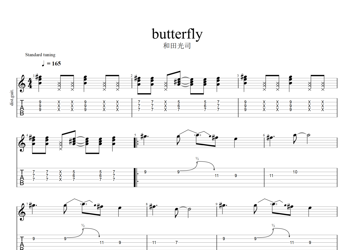 和田光司《butterfly》吉他譜_電吉他譜_原版