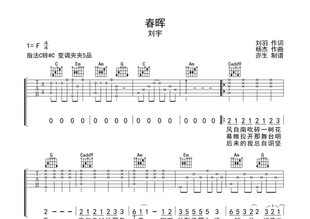 刘宇《春晖》吉他谱_C调吉他弹唱谱第1张