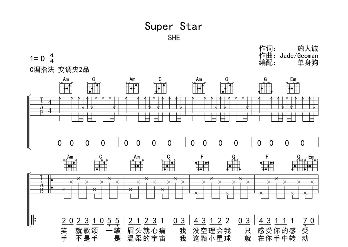 SHE《Super Star》吉他谱_C调吉他弹唱谱第1张
