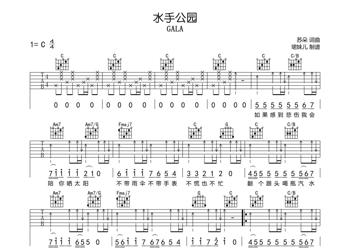 GALA《水手公园》吉他谱_C调吉他弹唱谱第1张