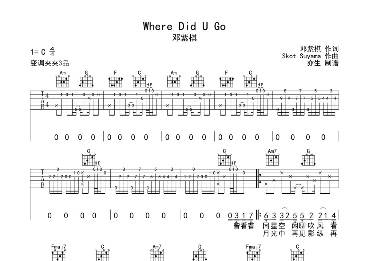 邓紫棋《Where Did U Go》吉他谱_C调吉他弹唱谱第1张