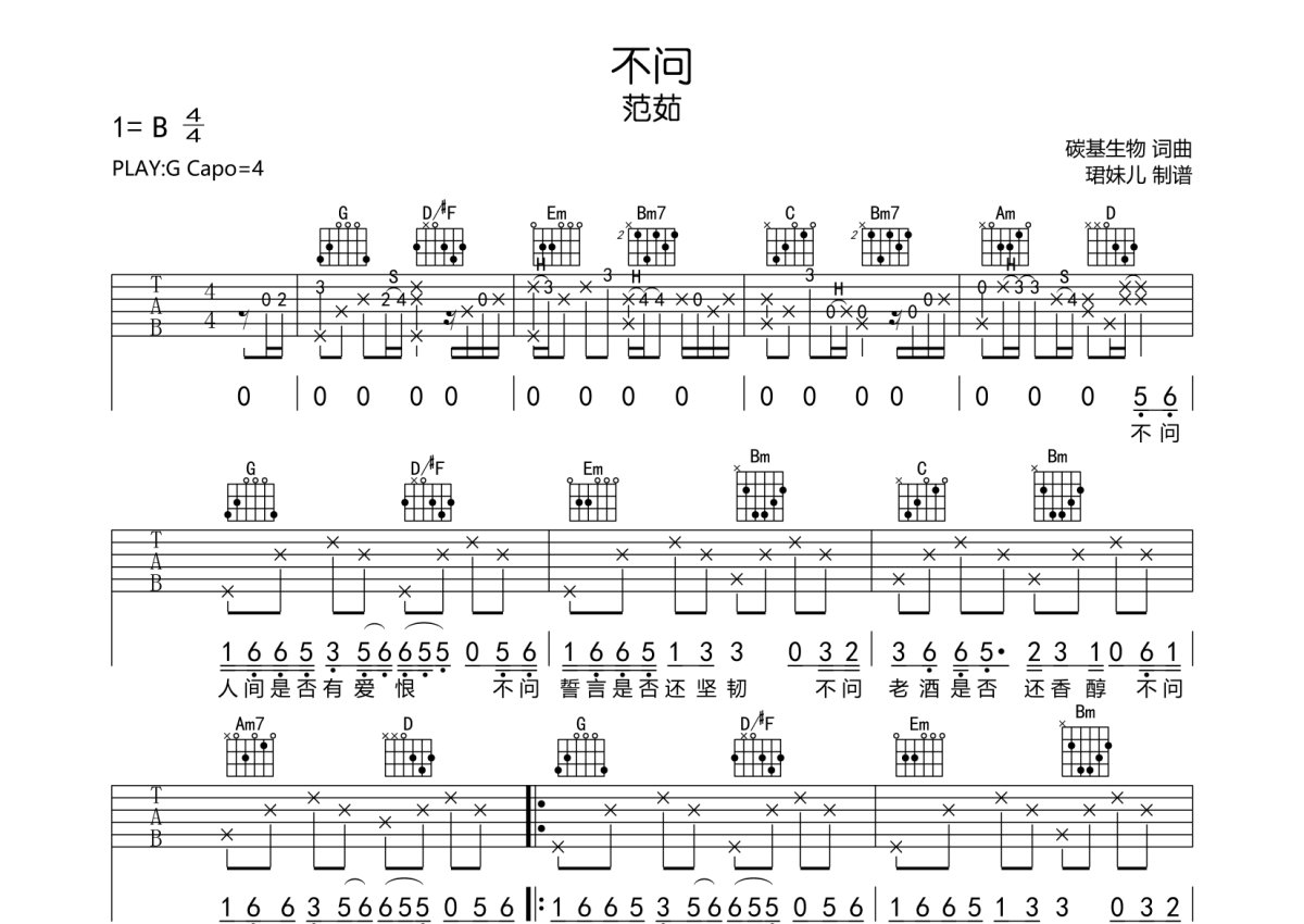 范茹《不问》吉他谱_G调吉他弹唱谱第1张