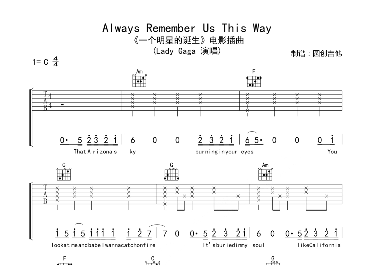 Lady Gaga《Always Remember Us This Way》吉他谱_C调吉他弹唱谱_《一个明星的诞生》电影插曲第1张