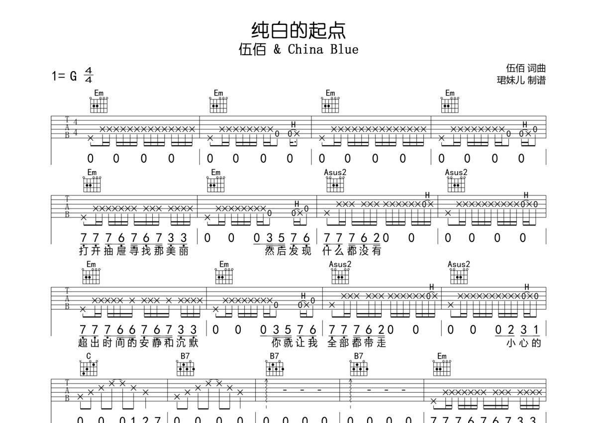 伍佰《纯白的起点》吉他谱_G调吉他弹唱谱第1张