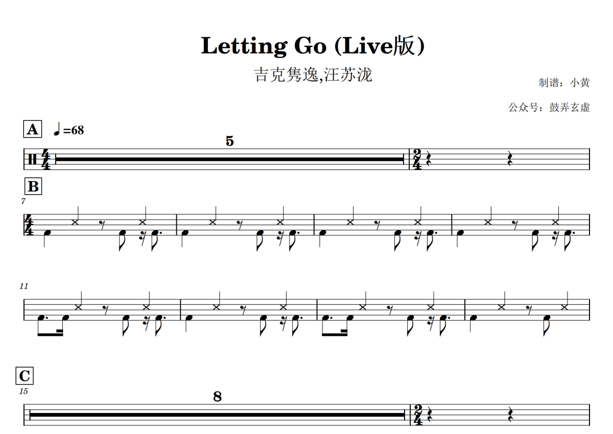 吉克隽逸/汪苏泷《Letting Go》鼓谱_架子鼓谱_Live版第1张