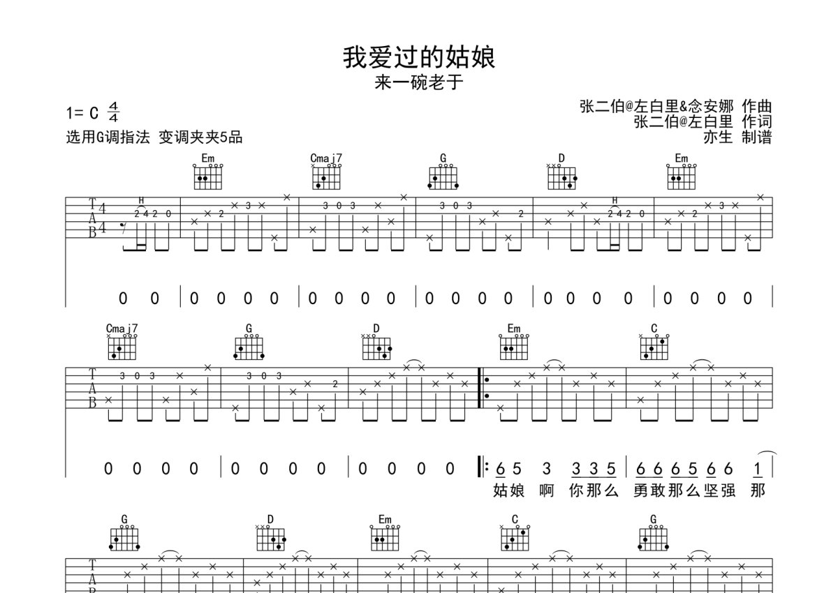 来一碗老于《我爱过的姑娘》吉他谱_G调吉他弹唱谱第1张