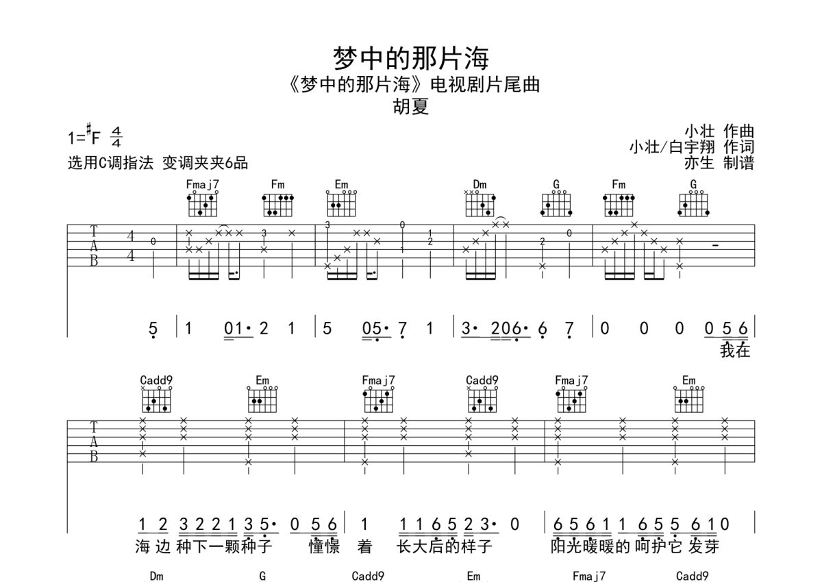 胡夏《梦中的那片海》吉他谱_C调吉他弹唱谱第1张