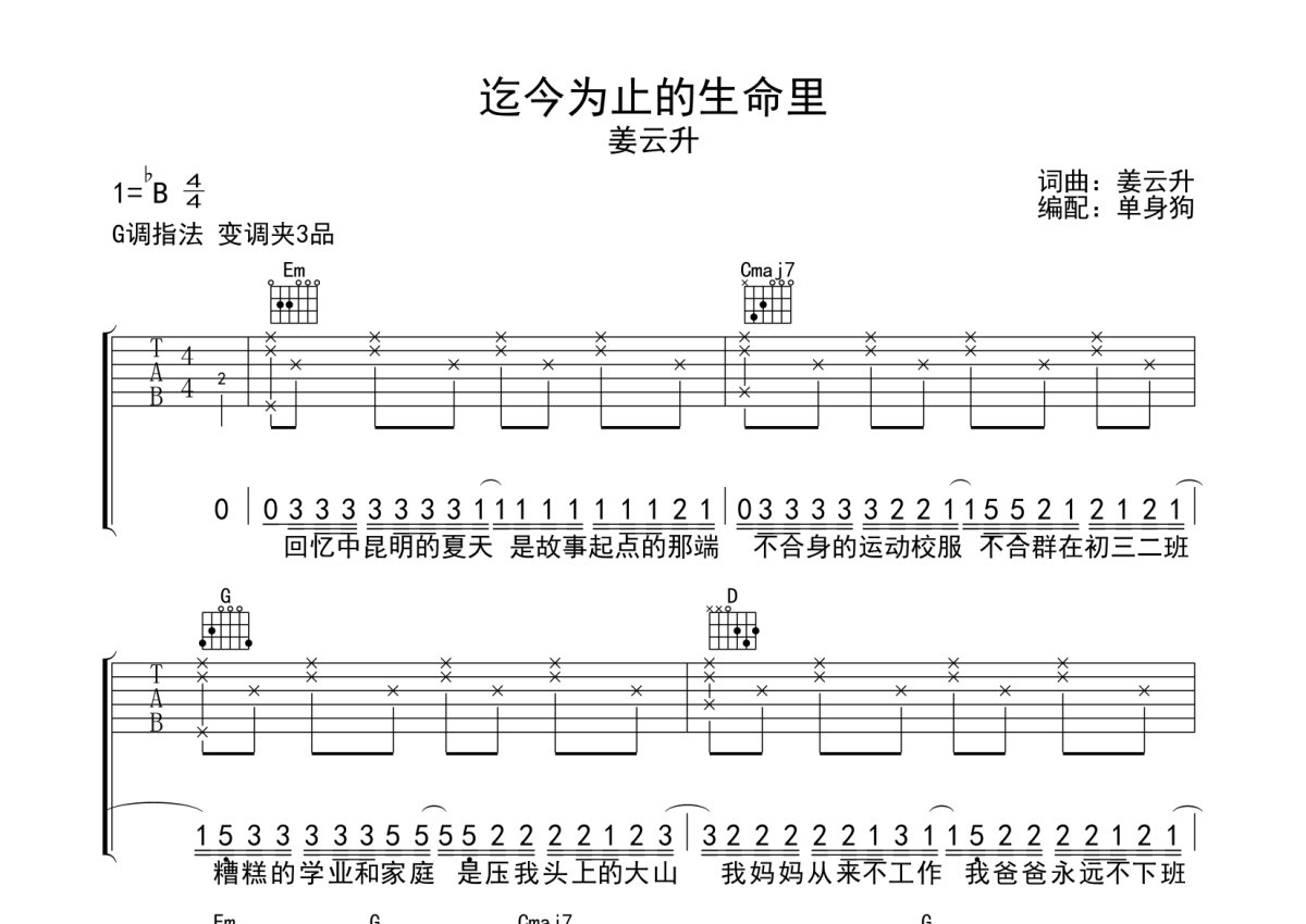姜云升《迄今为止的生命里》吉他谱_G调吉他弹唱谱第1张