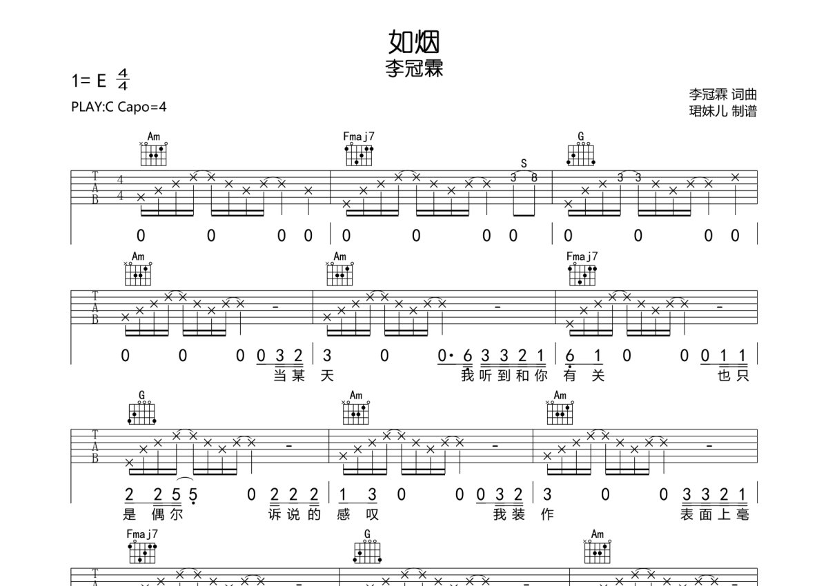 李冠霖《如烟》吉他谱_C调吉他弹唱谱第1张