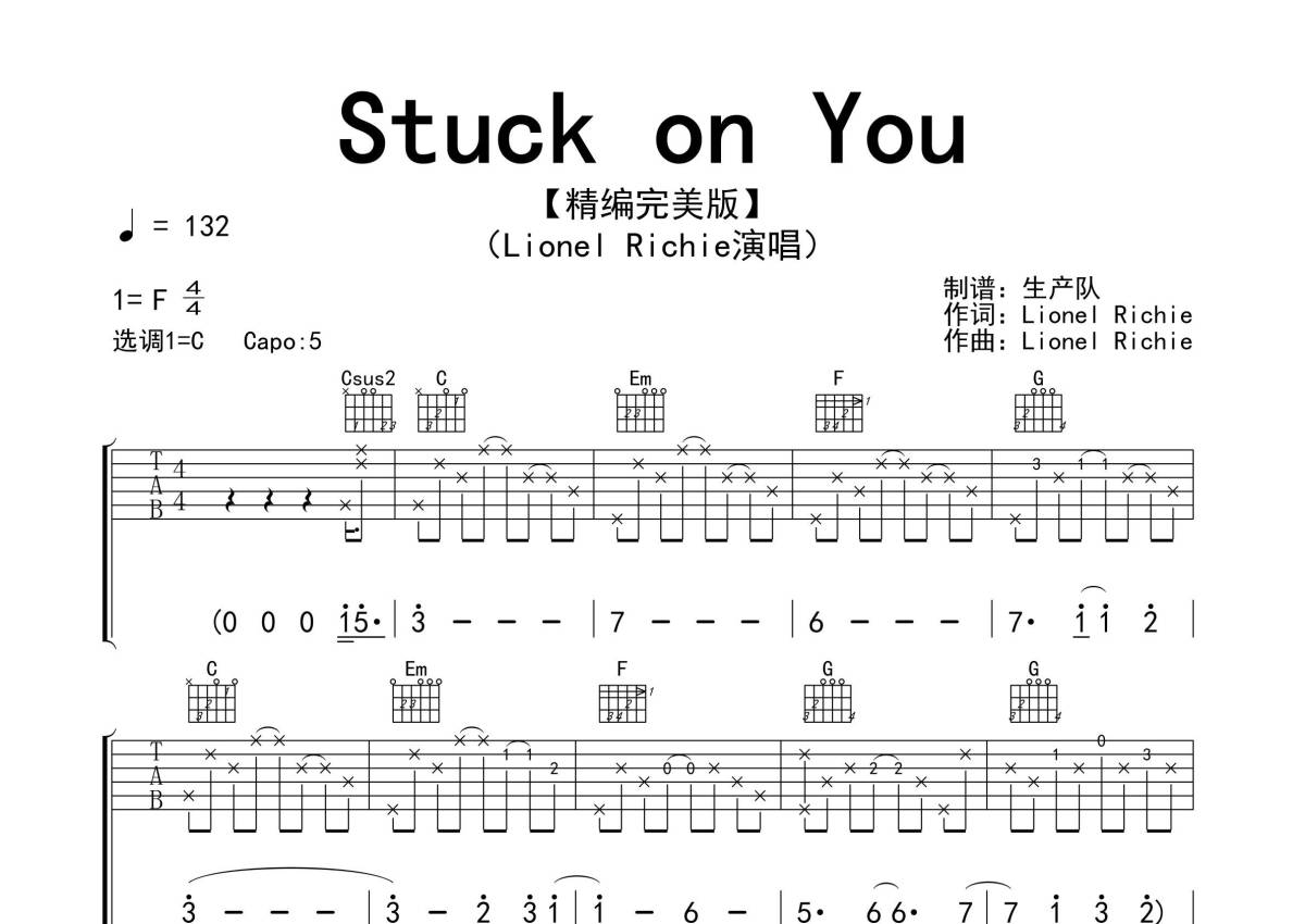 Lionel Richie《Stuck on You》吉他谱_C调吉他弹唱谱第1张