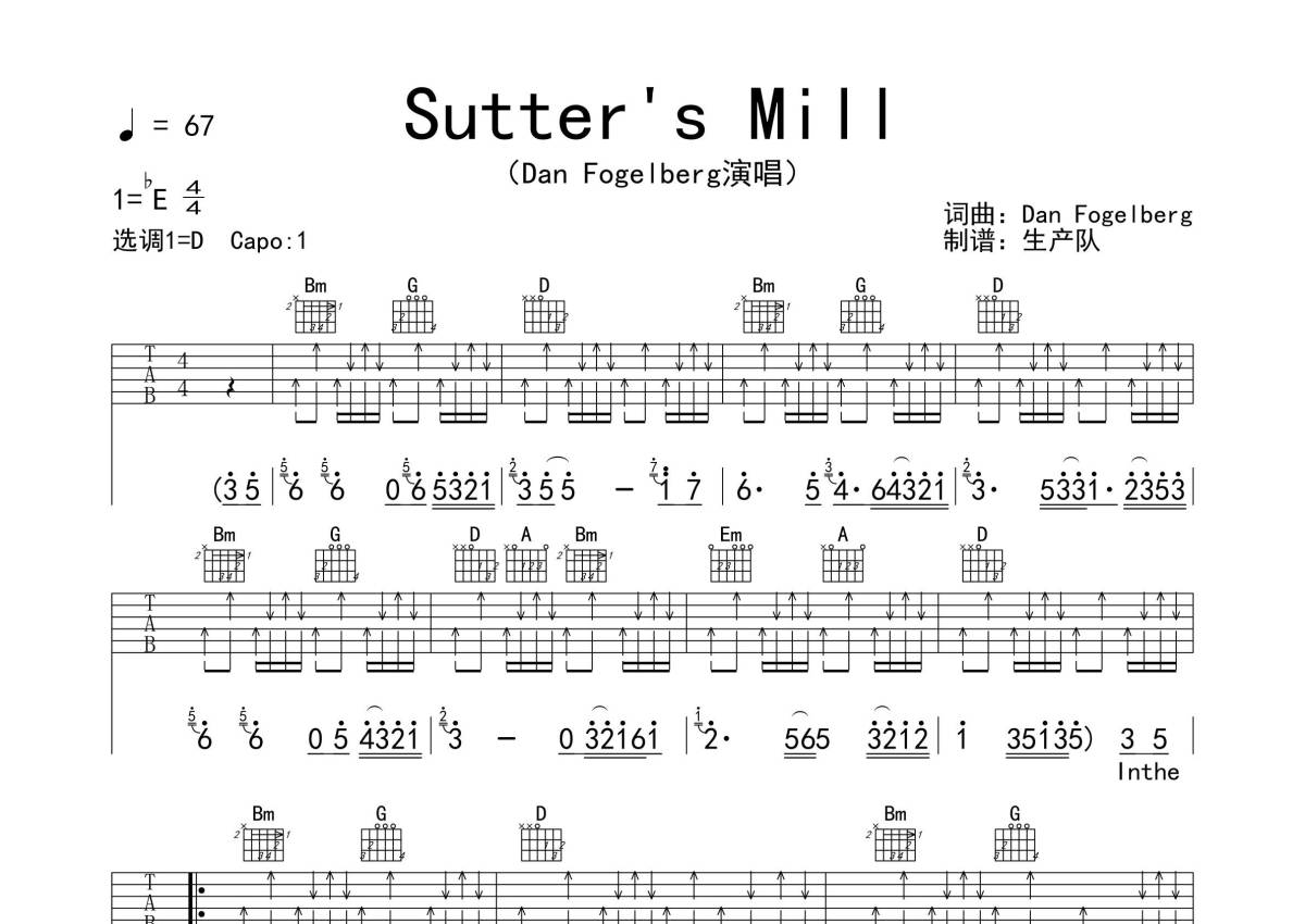 Dan Fogelberg《Sutter's Mill》吉他谱_D调吉他弹唱谱第1张