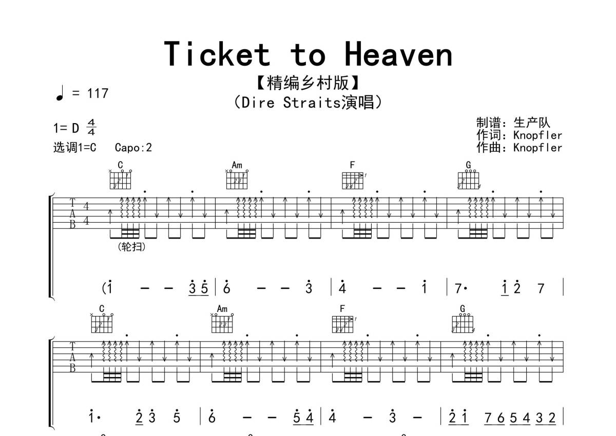 Dire Straits《Ticket to Heaven》吉他谱_C调吉他弹唱谱第1张